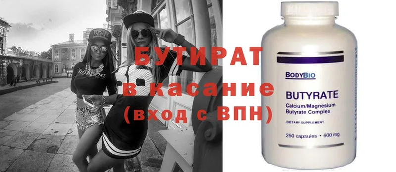 БУТИРАТ 99%  Владикавказ 