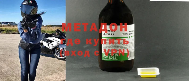 Метадон methadone  купить наркотик  Владикавказ 